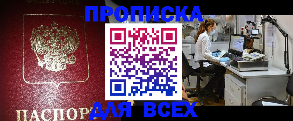 временная регистрация надежно в Очёре